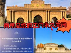 -南京中国近代史遗址博物馆(南京总统府)