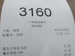 账单-德克士(广州南站店)