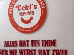 -Eckl’s爱氏热狗(猫街店)