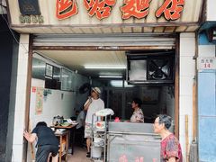 -巴哈面店(沈家门西大街店)