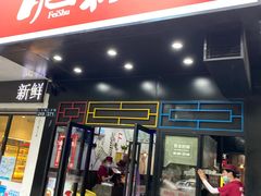 -肥叔锅贴(上沙路店)
