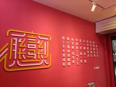 -大嘻咹biangbiang面(历史博物馆店)