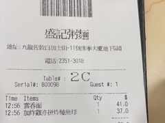 -盛记粥面(佐敦店)