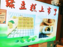 -矮子馅饼(大成路店)