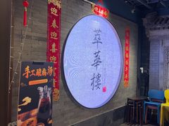 -萃華楼(王府井店)