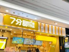 门面-7分甜(李沧万达店)