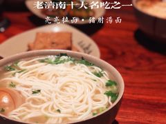 猪肘汤面-亮亮面馆(经六路店)