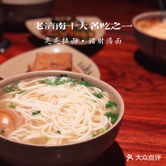 亮亮面馆(经六路店)