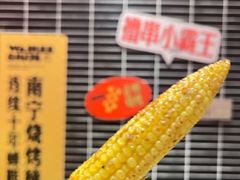 -威记烧嘢·南宁烧烤·超级生牛(绿地店)