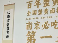 -李百蟹·江南蟹黄面·河景餐厅(夫子庙总店)