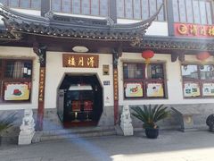 -得月楼·省级非遗·传统苏帮菜(观前店)