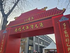 -北京天福号食品有限公司暖心驿站