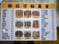 -标记好食