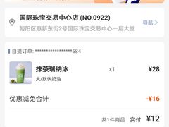 -瑞幸咖啡(国际珠宝交易中心店)