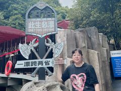 -将军关探险漂流