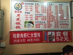 -潘国仙耳光馄饨(黄家阙路店)