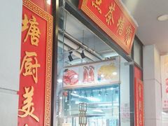 -宝塘茶楼