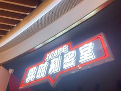 -Xcape异时刻密室逃脱魔法互动(瑞虹天地太阳宫店)