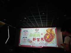 -汇金缪斯影城(八佰伴店)