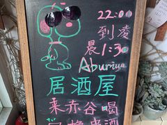 景观位-赤谷和牛烧肉居酒屋(石景山店)