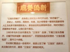 -新侨三宝乐西餐厅(崇文门店)