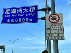 -星海湾跨海大桥
