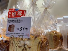 -山崎面包(苏州中心店)