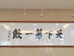 -韩记海鲜饺子(隆仁世家店)