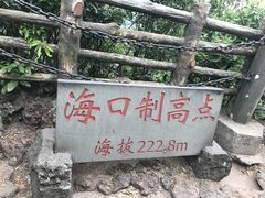 -海口火山口国家地质公园