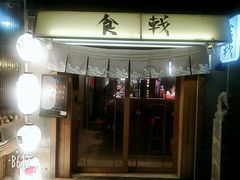 门面-食戟