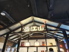 -悟烧·自助烤肉料理(秋林旗舰店)