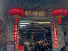 -猪肉婆私房菜(容桂总店)
