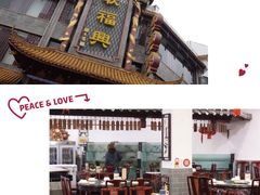 门面-耿福兴(凤凰美食街店)