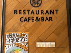 -森Some Fusion(荔湾店)