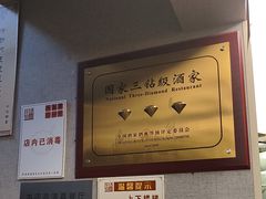 -箪食巷私房菜馆·鲁菜(玉函路店)