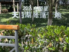 -天目湖山水园