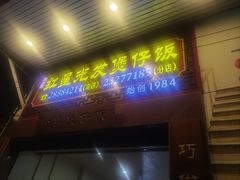 -红星光发煲仔饭(大石街店)