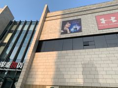 -银泰百货(海宁店)