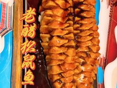 老醋松鼠鱼-醉长安(钟楼旗舰店)