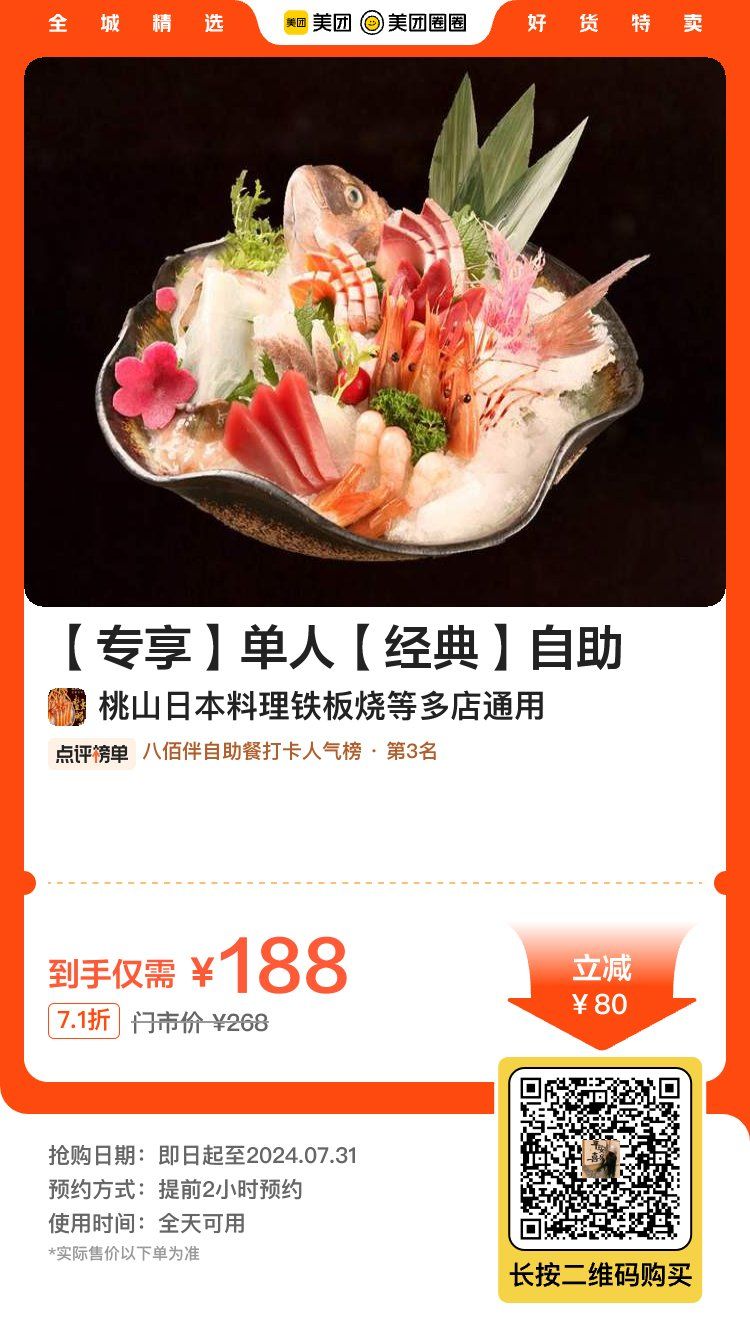 桃山自助餐史低