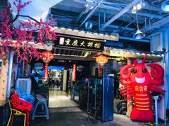 门面-庆合府重庆大排档(紫都城店)