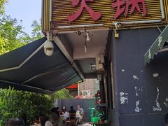 门面-春和發特色蒸饺(浐河西路店)
