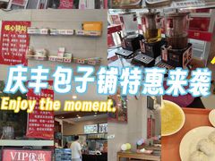 -庆丰包子铺(紫贵庄园店)