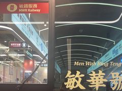 -敏华冰厅(平安金融中心店)