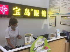 -宝岛眼镜(昆山前进店)
