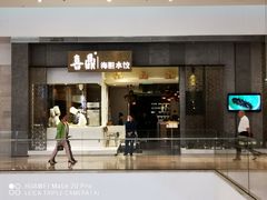 -喜鼎海胆水饺(柏威年购物中心店)