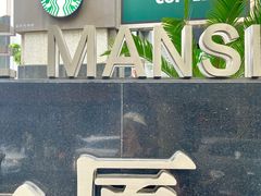 -星巴克(汾阳路店)