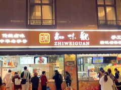 -知味观(湖滨店)