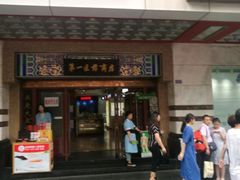 -上海市第一医药商店(南京东路店)