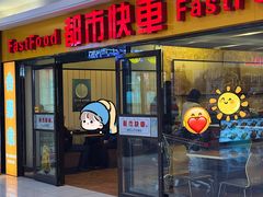 -都市快车(南五马路店)